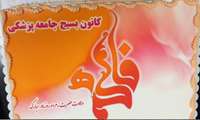 جشن میلاد بانوی دو عالم و گرامیداشت مقام زن در شبکه بهداشت و درمان طالقان برگزار شد