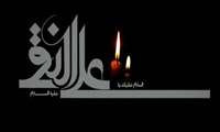 پیام تسلیت به مناسبت شهادت امام علی النقی(ع)