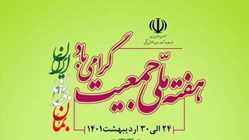 هفته ملی جمعیت
