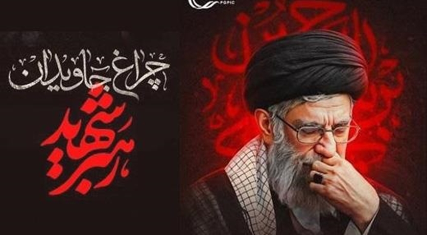 《انا لله و انا الیه راجعون》